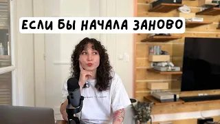 Как бы я начала учить программирование сейчас?