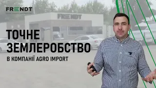 Досвід впровадження точного землеробства| FRENDT | Agro Import