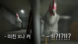 🐔존X 큰 닭이 따라오는 공포게임ㅋㅋㅋㅋ