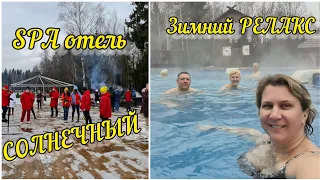 Два дня Райского ОТДЫХА🔥SPA Отель СОЛНЕЧНЫЙ🌊