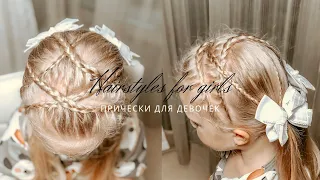 ТОП 3  ПРИЧЕСОК В ШКОЛУ НА КАЖДЫЙ ДЕНЬ | ДВОЙНАЯ ПЕРЕКРЁСТНАЯ КОСА | Hairstyles