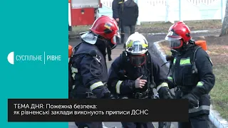 Пожежна безпека: як рівненські заклади виконують приписи рятувальників || Тема дня на UA: Рівне