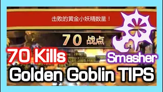 Smasher 70 Kills Golden Goblin TIPS / Dragon Nest