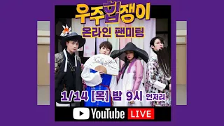 【우주힙쟁이│유튜브 LIVE】 김희철x민경훈 '나비잠&후유증'🎶 무대 풀버전│온라인 팬미팅