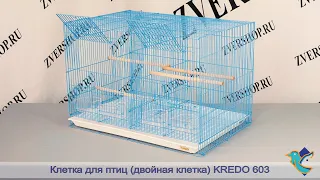 Клетка Kredo для птиц 603 двойная