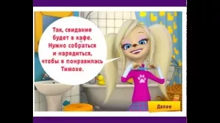 ❤Модный макияж Розы мультфильм- игра Барбоскины.❤Fashion makeup Roses cartoon - game Barboskiny