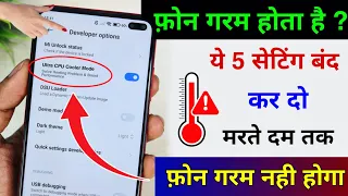Enable Ultra CPU Cooler Mode & Fix Overheating Problem Permanently 2024 | Solve Mobile Heating Issue