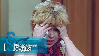 Федеральный судья: Я тебя у всех украду