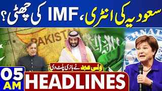 Dunya News Headlines 05:00 AM | Saudi Arabia Great Initiative for Pakistan | 07 May 2024