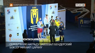 Золото Чемпионата Европы