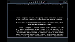 24.04.24 Методические рекомендации для самостоятельной подготовки к профильному ЕГЭ по математике