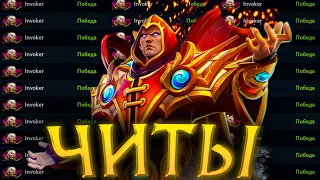 Инвокер Читер Дота 2 - Invoker Melonity Dota 2