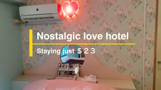 A reasonable and nostalgic love hotel in Shin-Okubo🏩