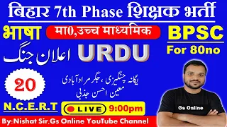 20.BPSC Teacher Bahali-2023 Urdu Adab |Biography of Yagana,Jigar Muradab Badi,یگانہ چنگیزی ،جگر