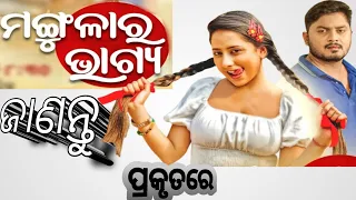 Mangula Ra Bhagya Serial All Actor Real Life Look With Real Name|| Odia Duniya ||