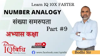 Number Analogy (Best Pattern 2080) Part # 9 | Live Class | By : Bodhi Sir | IQ Vidhi