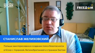 СТАНІСЛАВ ЖЕЛІХОВСЬКИЙ: Польща зацікавлена у створенні пояса безпеки