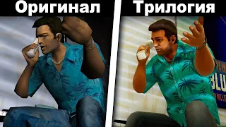 ГТА оригинал VS трилогия. Ранее сравнение. GTA Trilogy: Original vs Definitive Edition.