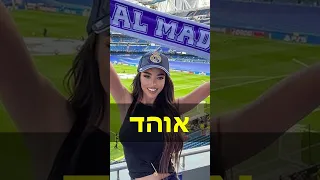 למה לריאל מדריד קוראים ריאל?