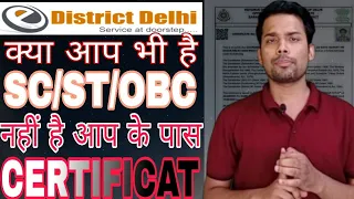 How to apply SC/ST/OBC  Certificat without any Document|| Apply new SC/ST/OBC Certificat