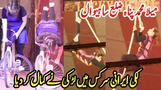 Lucky irani circus 2024 | Pakistani lucky irani circus full HD | Mela kamir Sahiwal Part No 2