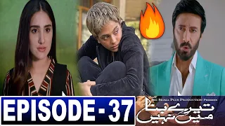 Tere Bina Mein Nahi Episode 37 Promo | Teaser | 9th August 2023 | ARY Digital Drama