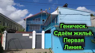 Геническ. Жилье на берегу Азовского моря 0508453290  #Сдаютсяномера #Геническ #Отдыхгеническ