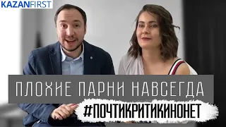 Обзор фильма «Плохие парни навсегда»