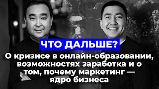 О кризисе в онлайн-образовании, возможностях заработка и о том, почему маркетинг — ядро бизнеса