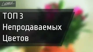 ВНИМАНИЕ !!! НЕ ВЫРАЩИВАЙТЕ ЭТИ ЦВЕТЫ НА ПРОДАЖУ!