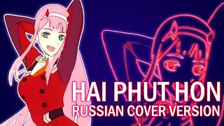 Phao - Hai Phut Hon but it is in Russian