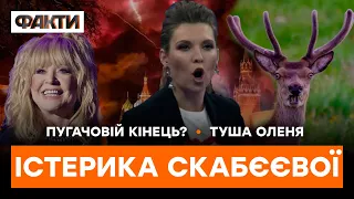 Скабєєва ВСЬО - ІСТЕРИКА, на яку НІХТО не чекав! ГАРЯЧІ НОВИНИ 13.11.2022