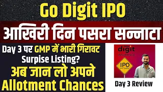 FINAL DAY REVIEW🔥Go Digit IPO Allotment Chances | Go Digit IPO GMP Crashed