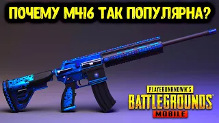 ТОП 6 ПРИЧИН ПОЧЕМУ ТАК ПОПУЛЯРНА М416 В PUBG MOBILE!