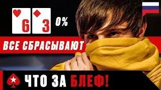 КАК ВЫИГРАТЬ С МЁРТВОЙ РУКОЙ - 5 УДИВИТЕЛЬНЫХ БЛЕФОВ ♠️ PokerStars Russian