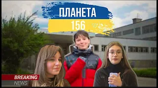 Планета 156 випуск 3