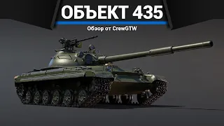 ТАНК-ЗАГАДКА СССР Объект 435 в War Thunder