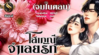 โสเภณีจำเลยรัก | เรื่องสั้นจบในตอน I รับฟังเลิฟซีนเผ็ดมันส์ที่Meb