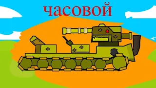 Часовой vs ?-мультики про танки