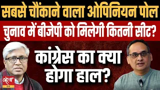 C Voter - ABP NEWS opinion poll before first phase polling, can BJP form its govt? | 2024 ELECTIONS