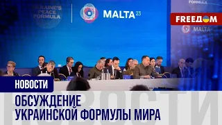 ⚡️ Саммит на Мальте: главные заявления двухдневного саммита