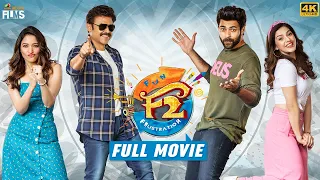 F2 Latest Full Movie 4K | Venkatesh | Varun Tej | Tamanna Bhatia | Mehreen Kaur | Malayalam Dubbed