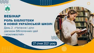 📖 Читання і діти: діапазон бібліотечних ідей і можливостей