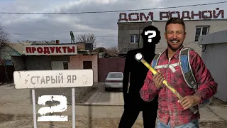 DAYZ-Editor | СТАРЫЙ ЯР | ДОМ РОДНОЙ - 2