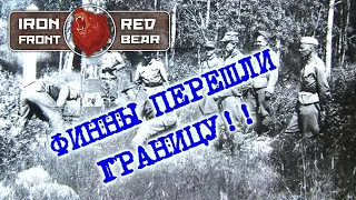 Миссия "Неизвестный солдат" атака на опорные пункты РККА. {Red Bear-Iron Front-Arma3} #IronFront #IF