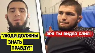 ОГОО! Ислам Махачев СЛИЛ ВИДЕО и сделал срочное заявление / Конор Макгрегор в ЯРОСТИ!