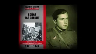 Война все спишет, Рабичев Л.