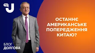 Американське попередження Китаю: припиніть підтримувати ВПК росіі