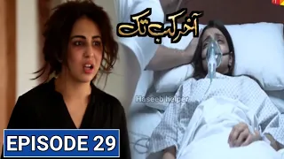 Aakhir Kab Tak Episode 29 Promo - Teaser - Aakhir Kab Tak Episode 30 - Hum Tv Drama - Haseeb helper