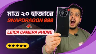 Leica Leitz Phone 1 || এই সুপারহিরো কেনো আড়ালেই থাকে?? Best Smartphone in 20k.